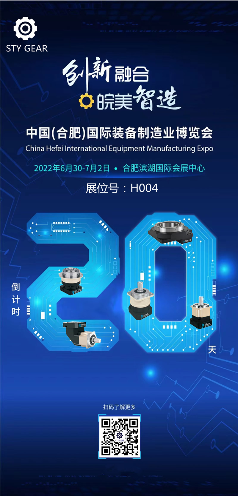 上瀛傳動(dòng)邀您參觀6月30日-7月2日合肥制博會(huì)！
