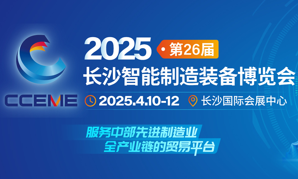 上瀛傳動(dòng)邀您參觀2025第26屆長沙制博會(huì)